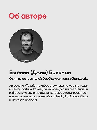 Основы DevOps и Software Delivery. Практика развертывания и сопровождения ПО в продакшене - фото 8