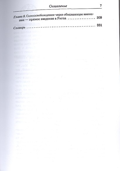 Тибетская книга мертвых - фото 4