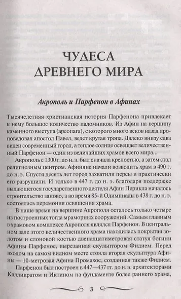 100 чудес света - фото 5