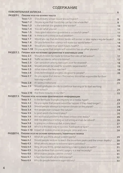 Мильруд. Английский язык. Единый государственный экзамен. Пишем эссе. С online поддер - фото 2