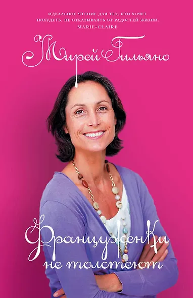 Француженки не толстеют - фото 1