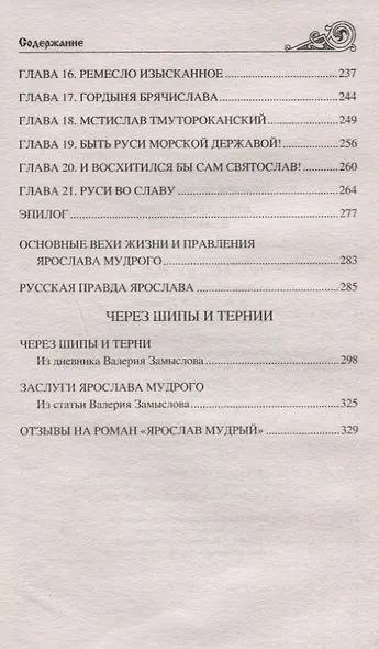 Ярослав Мудрый. Великий князь - фото 4