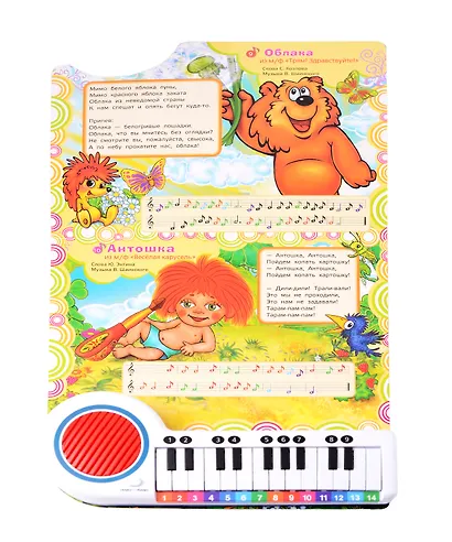 Книга-пианино. 10 песенок В. Шаинского - фото 3