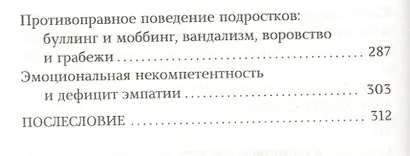 Трудный подросток глазами сексолога. Практическое руководство для родителей - фото 6