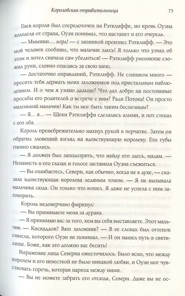 Королевская отравительница - фото 5