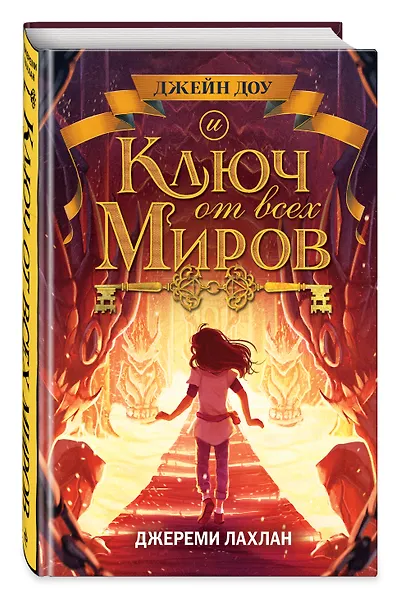 Ключ от всех миров (#2) - фото 3