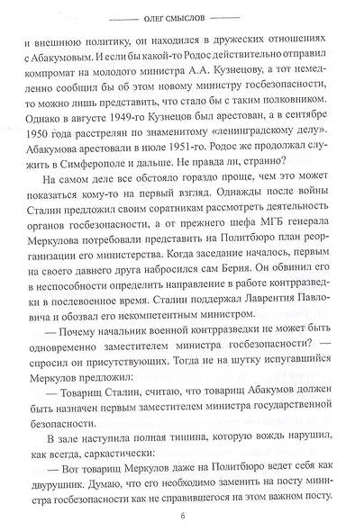 Жизнь в эпоху террора. Судьба полковника госбезопасности - фото 5