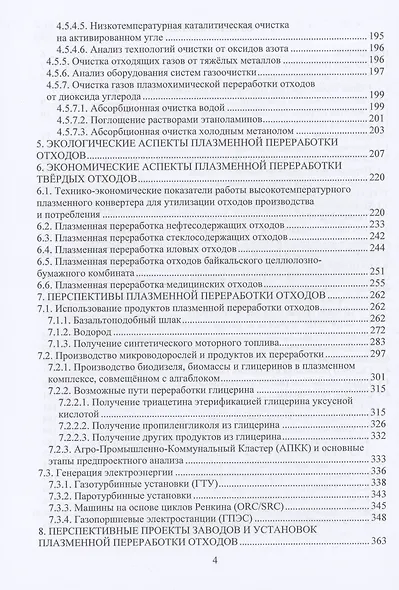Плазменная переработка отходов - фото 3
