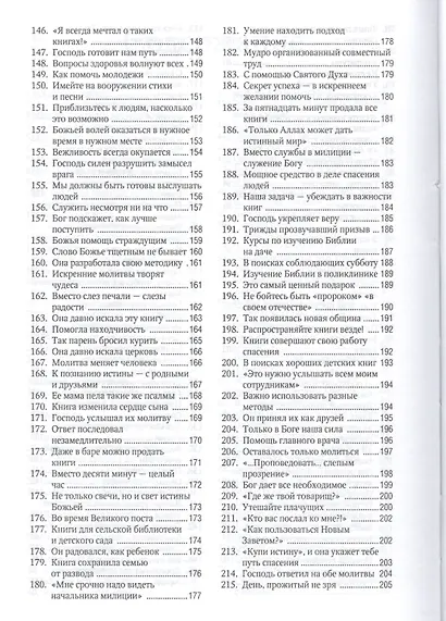 Подобно осенним листьям. Вдохновляющие истории о вере и служении - фото 4