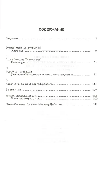 Финляндия в литературном и художественном наследии русского авангарда - фото 2