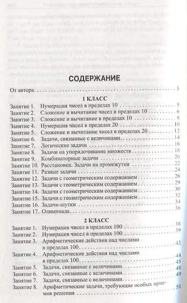 Нестандартные задачи по математике. 1-4 классы - фото 2