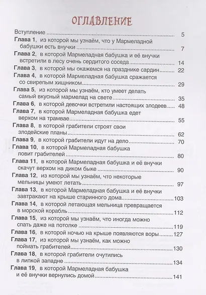 Мармеладная бабушка - фото 3