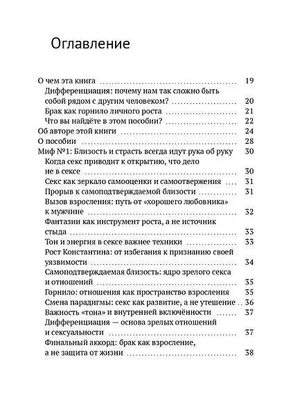 Горнило отношений: путь к свободе и любви. Горнило первое - фото 3