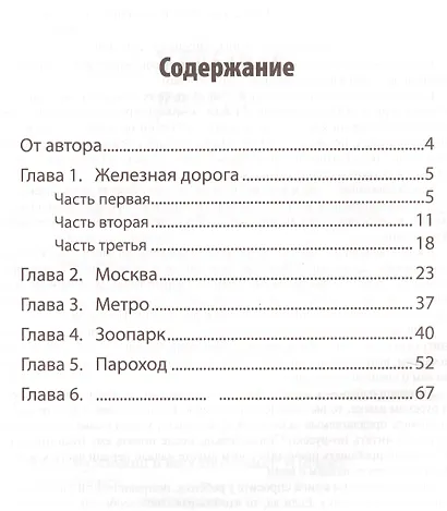 Почему? Книга для чтения . - фото 2