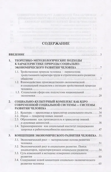 Основы социально-экономической теории развития человека (Буланов) (2018) - фото 2