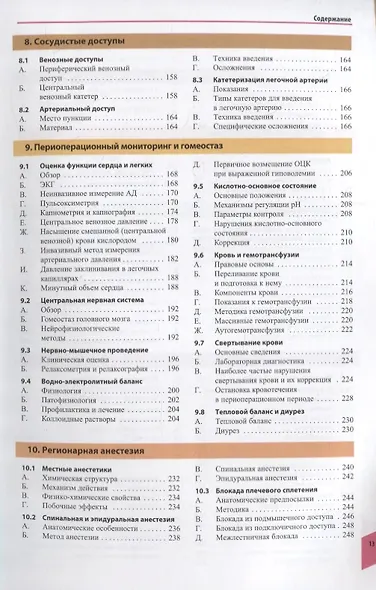 Атлас по анестезиологии - фото 4