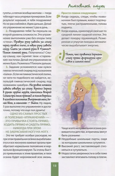 Крутые идеи для продвинутых девчонок - фото 5