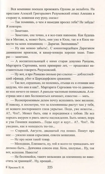 Екатерина Великая: Роман - фото 6
