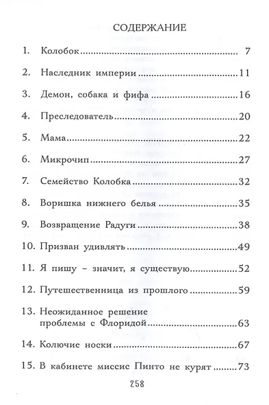 Когда дружба провожала меня домой - фото 2