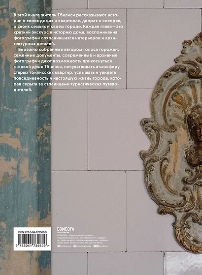 Истории домов Тбилиси, рассказанные их жителями - фото 2