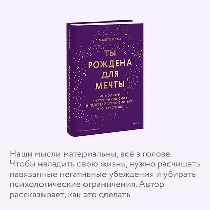 Ты рождена для мечты. Используй внутреннюю силу и получай от жизни всё, что захочешь - фото 6