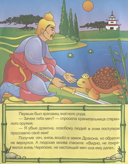 Дракон. По мотивам вьетнамской легенды - фото 3