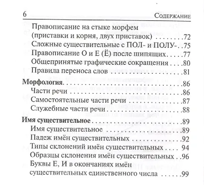 ВПР. Русский язык. 5-8 классы. Карманный справочник - фото 5