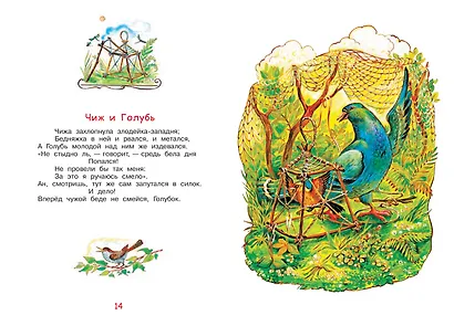 Мартышка и очки. Басни - фото 6