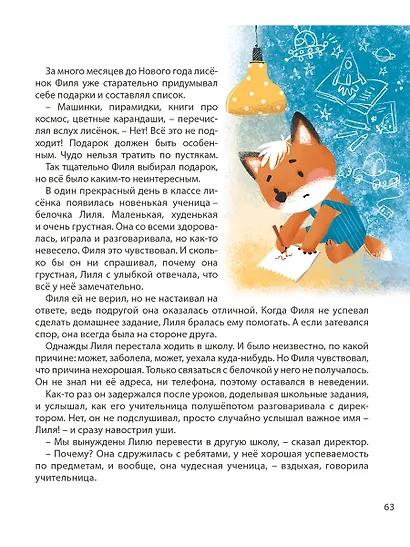 Я буду! Терапевтические сказки - фото 11