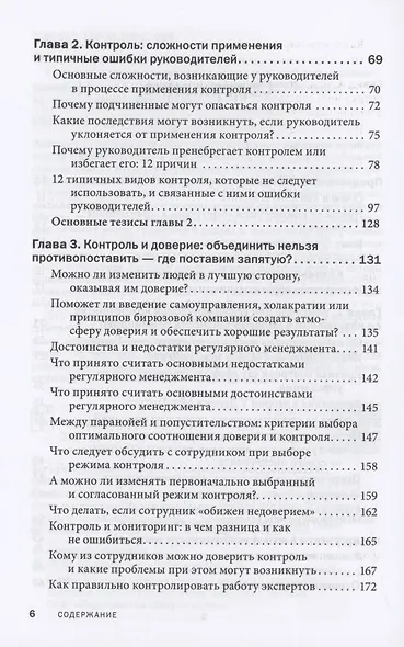 Контроль в регулярном менеджменте. Мощный ресурс повышения эффективности управления - фото 3