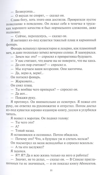 Самшитовый лес. Том 3. Интриганка. Том 4 (комплект из 2-х книг) - фото 10