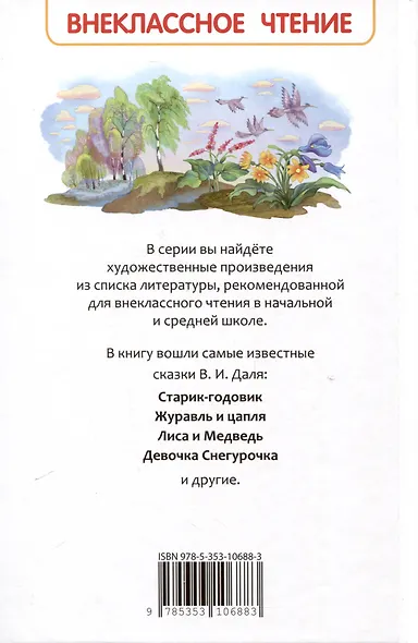 Русские сказки - фото 2