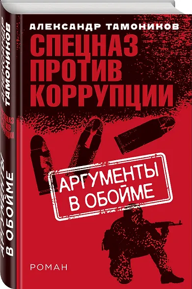 Аргументы в обойме - фото 3