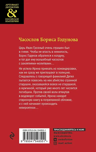 Часослов Бориса Годунова - фото 2