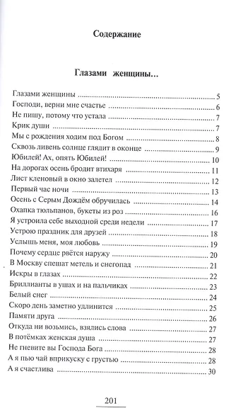 Глазами женщины... - фото 2