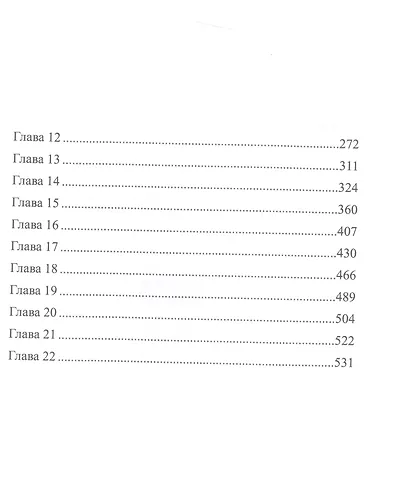 Великая Зеленая Лиса. Сила волка - фото 3