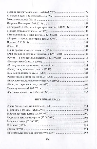 Снежинка, и что же ты сделала!: стихи - фото 10
