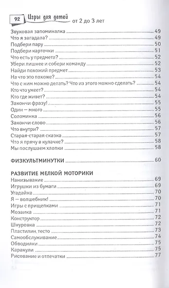 Игры для детей от 2 до 3 лет дп - фото 4