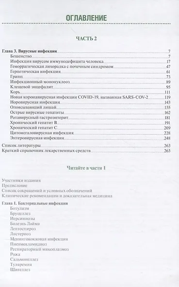 Тактика врача-инфекциониста. Практическое руководство (комплект из 2 книг) - фото 4