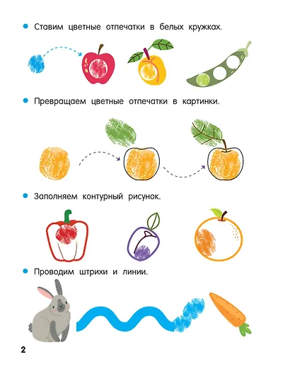Фрукты и овощи. Рисуем пальчиками. Раскраска с заданиями - фото 11