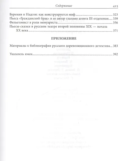 Писать поперек Сатьи по биографике социологии и истории литературы (НБ) Рейтблат - фото 3