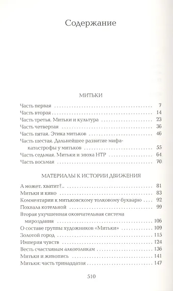 Митьки - фото 2