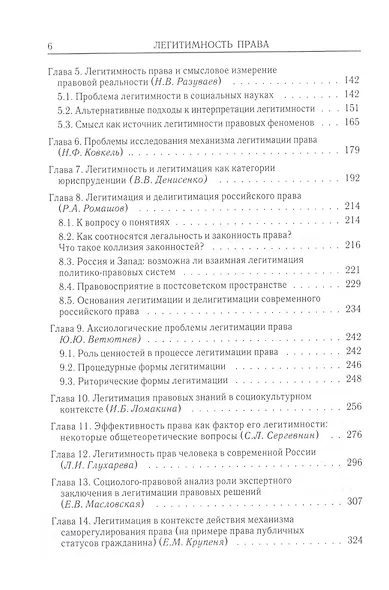 Легитимность права - фото 3