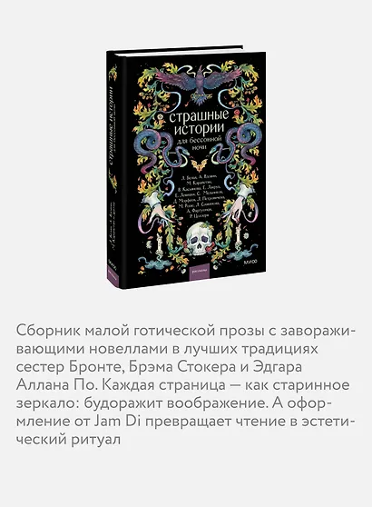 Страшные истории для бессонной ночи - фото 6