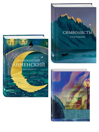 Комплект Тайна Серебряного века (из 3-х книг Символисты, Блок, Анненский) - фото 3