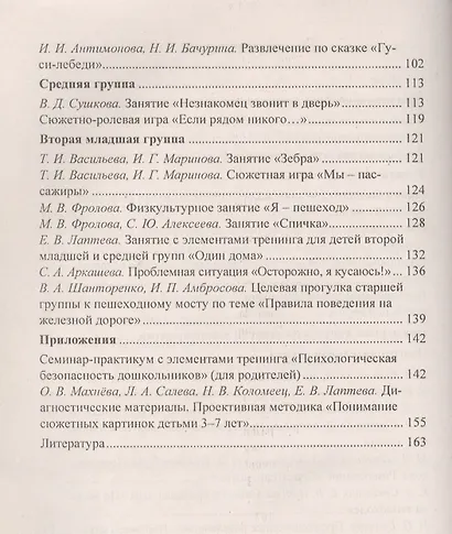 Формирование культуры безопасного поведения у детей 3-7 лет: "Азбука безопасности", конспекты занятий, игры. ФГОС ДО. 2-е издание - фото 3