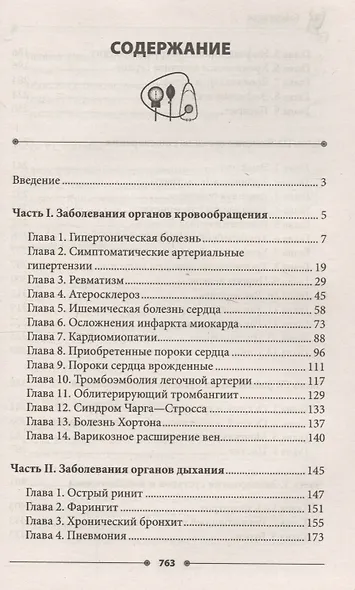 Справочник практикующего врача - фото 2