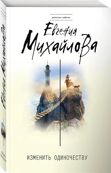 Изменить одиночеству - фото 3