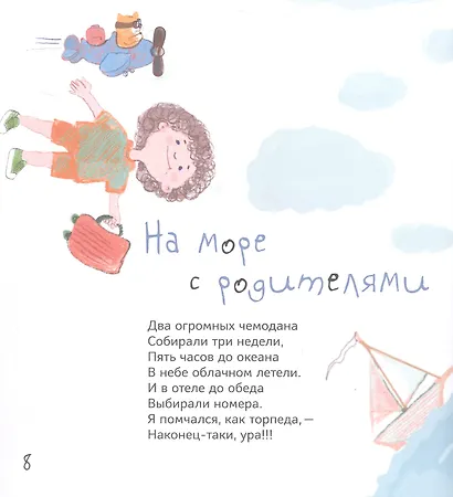 Едем на море - фото 3