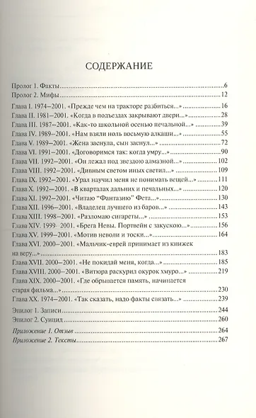 Борис Рыжий. Введение в мифологию (18+) - фото 2